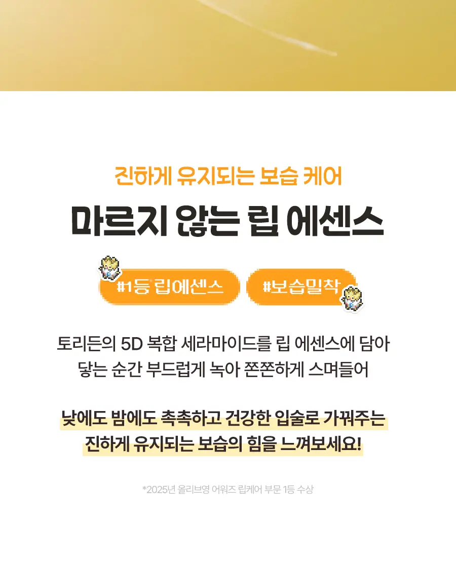 [포켓몬 에디션/5월올영픽] 토리든 솔리드인 세라마이드 립 에센스 11ml 트리플 한정 기획 (+토게피 스티커) 상세페이지 13